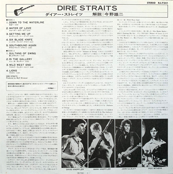 Dire Straits