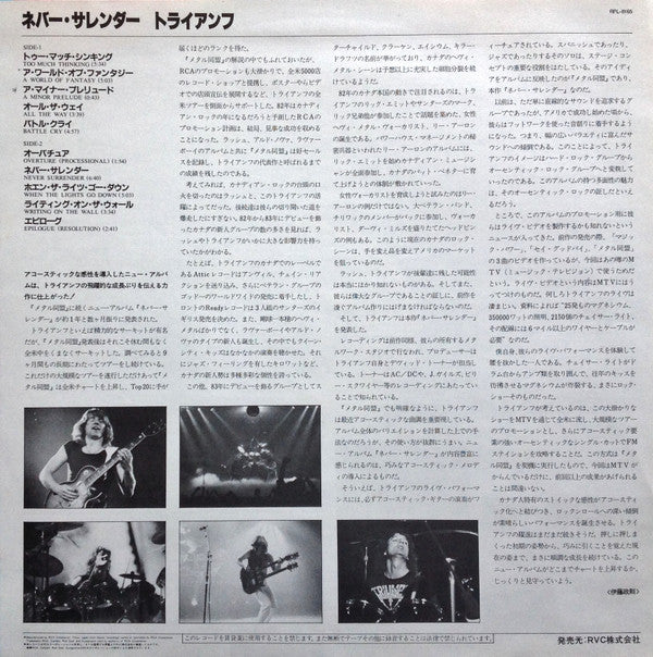 Never Surrender = ネバー・サレンダー