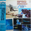 Akira Ifukube - SF特撮映画音楽全集 3 (LP, Compilation, Mono) - Very Good (VG) / Very Good Plus (VG+)