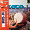 Ondekoza - Ondekoza 1 = 鬼太鼓座 I (Vinyl, LP, Reissue, Stereo) Near Mint (NM or M-) / Very Good Plus (VG+)