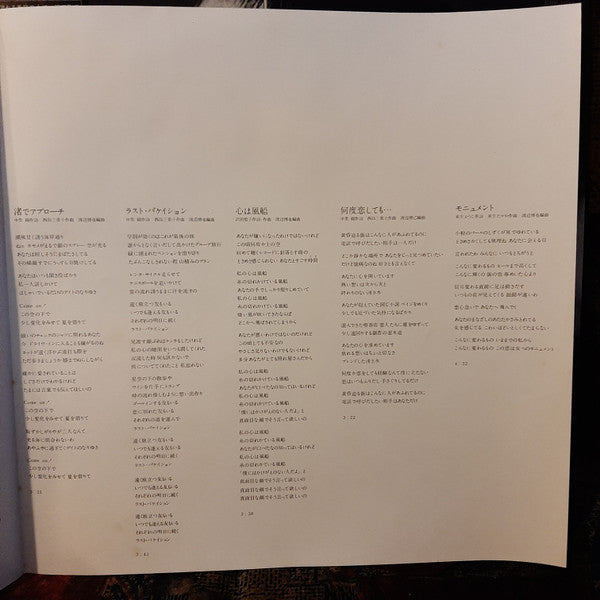 流れる季節の中で