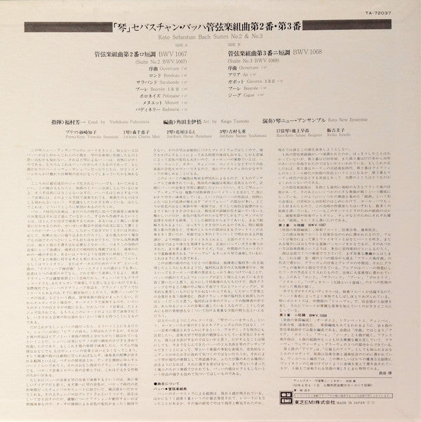 Koto - Sebastian Bach - Suites No.2 & No.3 =「琴」セバスチャン・バッハ管弦楽組曲 第2番・第3番