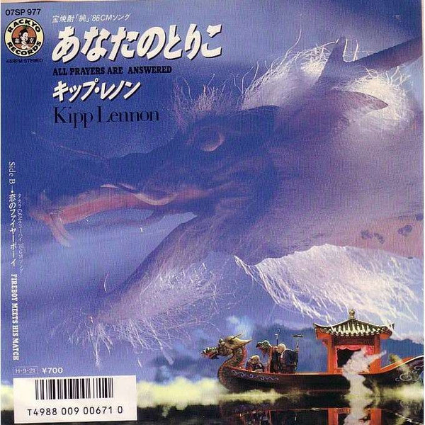 Release: All Prayers Are Answered / Fireboy Meets His Match-Vinyl-Japan-1986-07SP 977-8137545