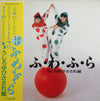 Ushiroyubi Sasaregumi - ふ・わ・ふ・ら (Vinyl, LP, Album) Very Good Plus (VG+) / Very Good Plus (VG+)