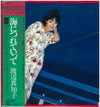 Machiko Watanabe - 海につれていって = Umi Ni Tsureteitte (Vinyl, LP, Album, Stereo) Very Good (VG) / Very Good Plus (VG+)
