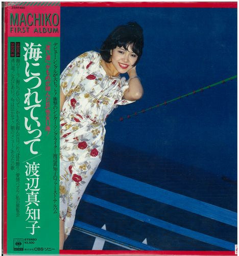 海につれていって = Umi Ni Tsureteitte