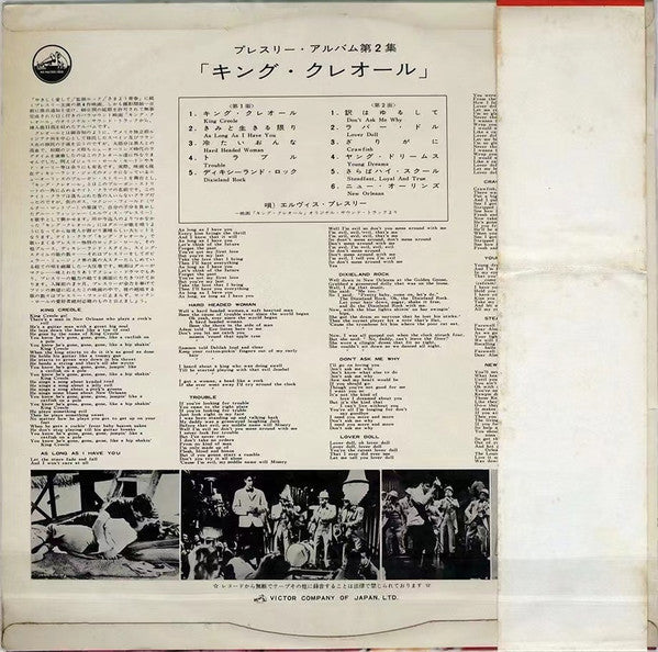 King Creole (Presley Album,Vol. II) = 「 キング ・ クレオール 」 ~ プレスリー ・ アルバム 第 2 集