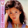 Minako Honda - M'シンドローム (Vinyl, LP, Album, Stereo) Near Mint (NM or M-) / Very Good Plus (VG+)