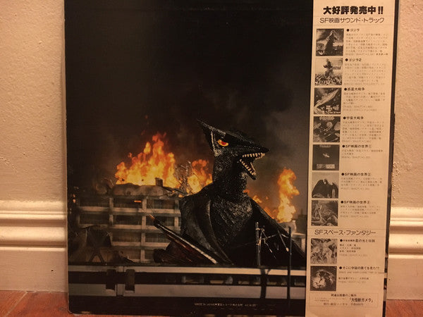 Master Release: 大怪獣ガメラ (オリジナル・サウンドトラック) by Various