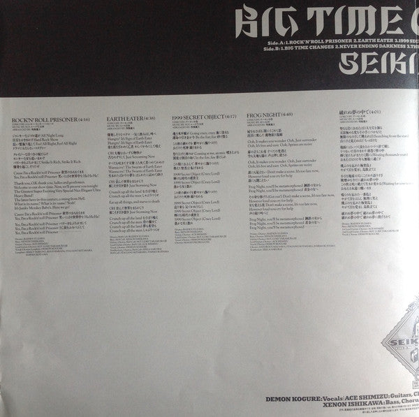 Big Time Changes = ビッグ・タイム・チェンジズ