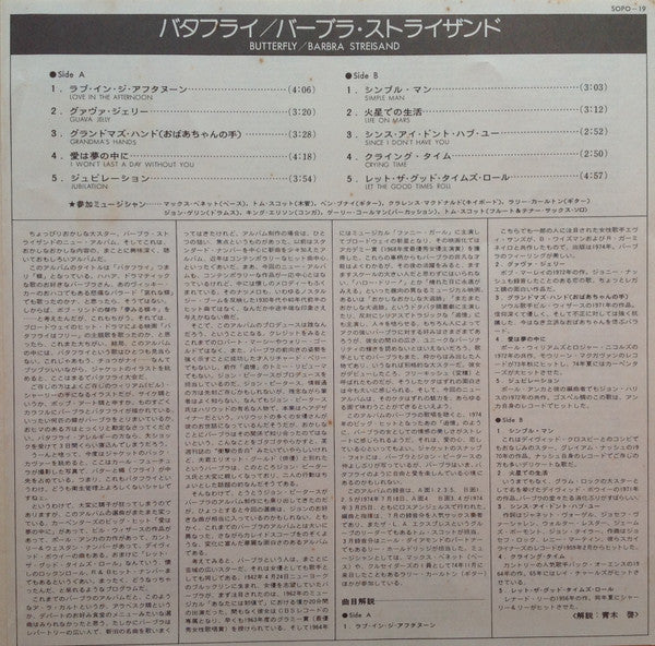 バタフライ = ButterFly