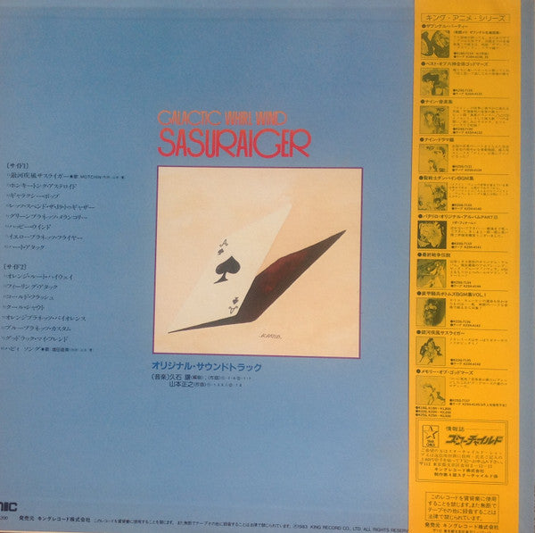 Galaxy Whirl Wind Sasuraiger = 銀河疾風サスライガー