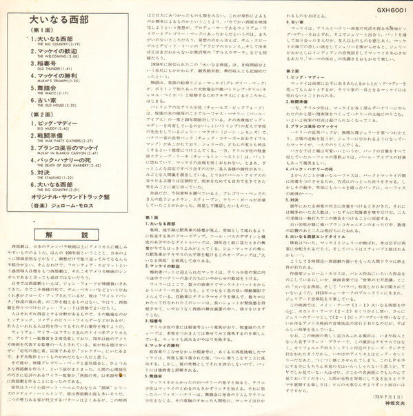 The Big Country (Original Music From The Motion Picture Sound Track)