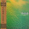 Hozan Yamamoto - 竹の組曲 (The Suite For Shakuhachi) (Vinyl, LP, Album) Very Good (VG) / Very Good (VG)