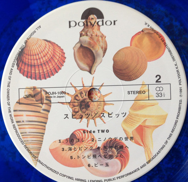 スピッツ = Spitz