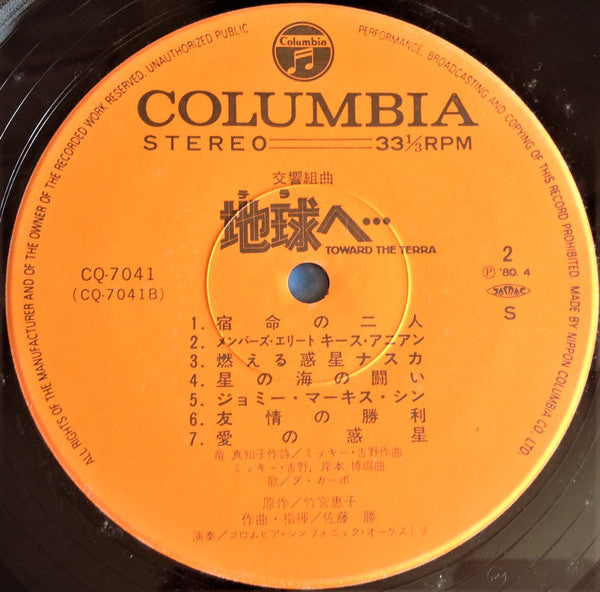 交響組曲 地球へ… オリジナル・サウンドトラック = Symphonic Suite - Toward The Terra