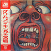 King Crimson - In The Court Of The Crimson King (An Observation By King Crimson) (Vinyl, LP, Album, Reissue) Very Good Plus (VG+) / Very Good Plus (VG+)