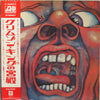King Crimson - In The Court Of The Crimson King (An Observation By King Crimson) (Vinyl, LP, Album, Reissue) Good Plus (G+) / Very Good (VG)