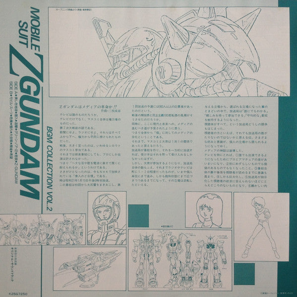 Mobile Suit Z Gundam BGM Collection Vol.2 = 機動戦士Zガンダム BGM集 Vol.2