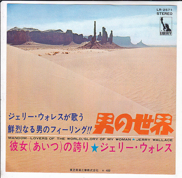 マンダム~男の世界