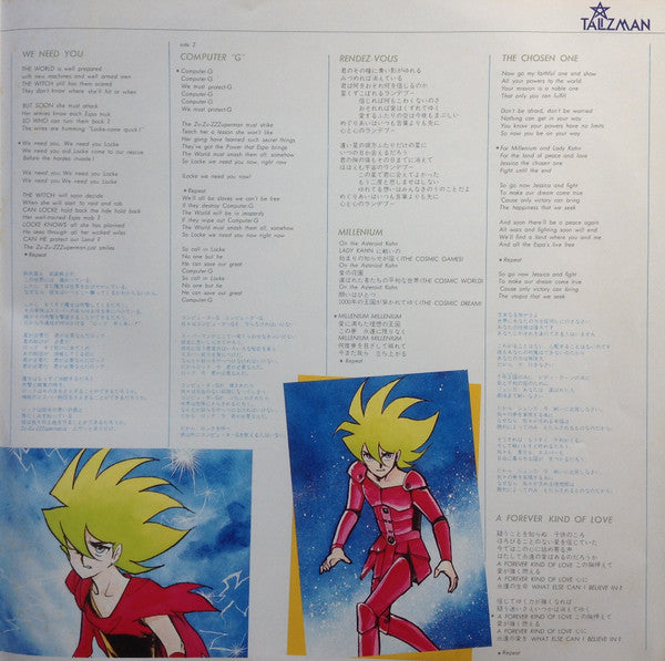 ロック組曲 超人ロック