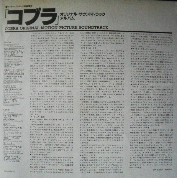 Cobra (Original Motion Picture Soundtrack)