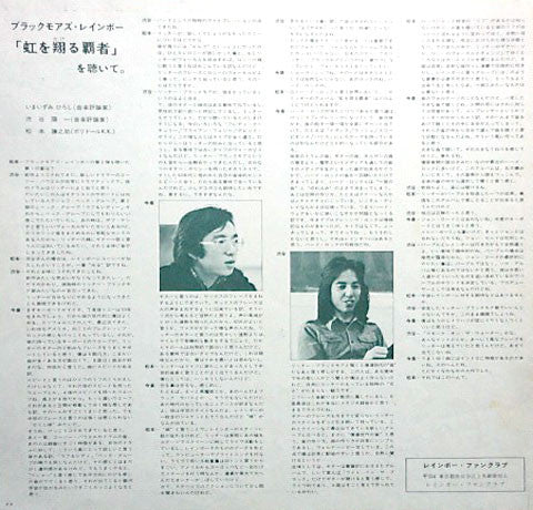 Rainbow Rising = 虹を翔る覇者