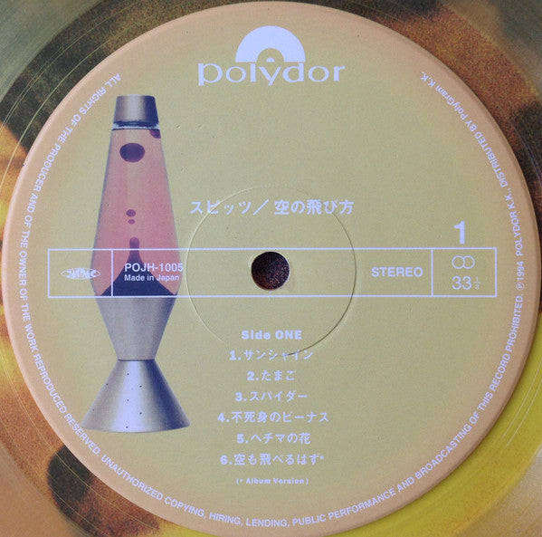 空の飛び方 = Solano Tobikata