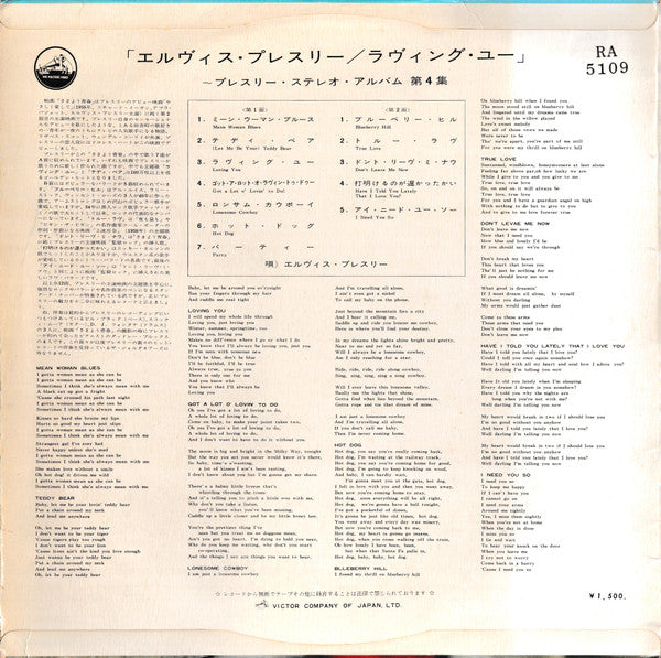 Release: Loving You-Vinyl-Japan-1962-RA 5109, RA-5109-9863263