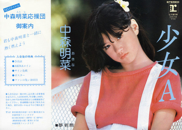 Release: 少女A-Vinyl-Japan-1982-L-1616-7719825