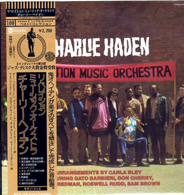 Release: Liberation Music Orchestra-Vinyl-Japan-1977-YP-8600-AI, AS-9183, YP-8600-AI, AS-9183-7042385