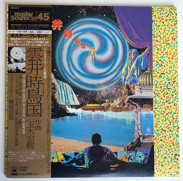 Master Release: 雲井時鳥国 by Hiroki Tamaki