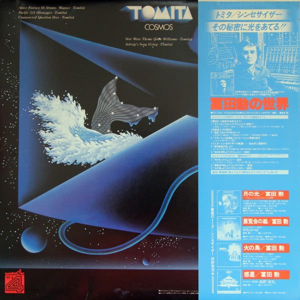 Release: Kosmos-Vinyl-Japan-1978-R4C-2067-5218764