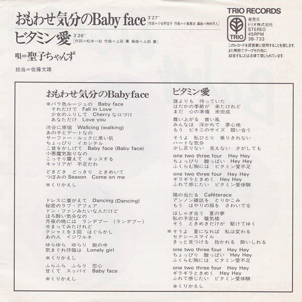 おもわせ気分のBaby Face