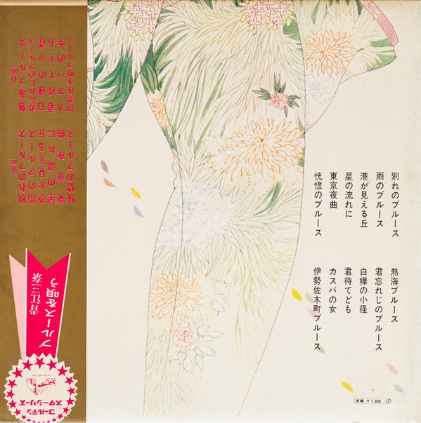 青江三奈ブルースを唄う