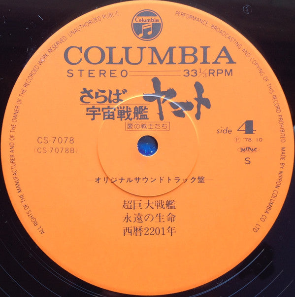 さらば宇宙戦艦ヤマト 愛の戦士たち ドラマ編