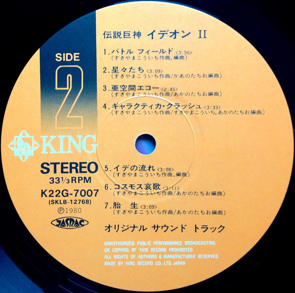 Space Runaway Ideon II = 伝説巨神イデオン II