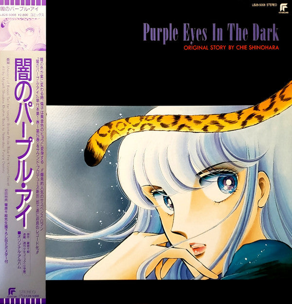 Purple Eyes In The Dark - 闇のパープルアイ オリジナル・アルバム