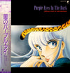 Ichiro Nitta - Purple Eyes In The Dark - 闇のパープルアイ オリジナル・アルバム (Vinyl, LP, Album) Very Good Plus (VG+) / Very Good (VG)