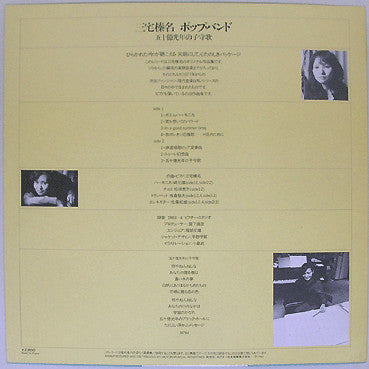 五十億光年の子守歌