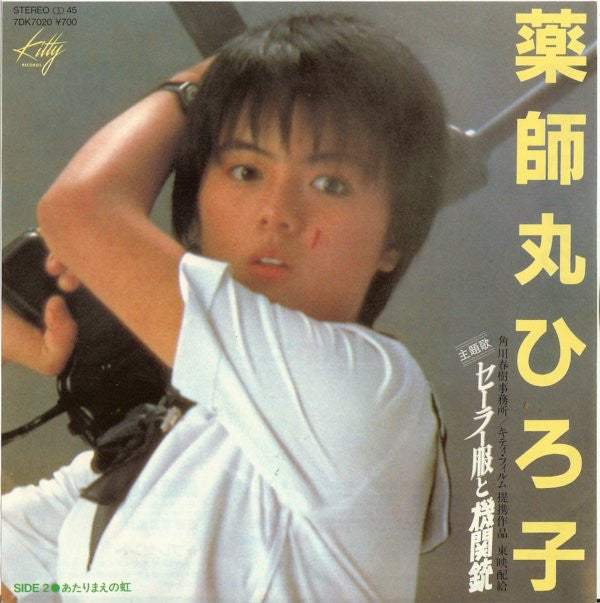 Master Release: セーラー服と機関銃 by Hiroko Yakushimaru