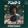 Michael Jackson - ベンのテーマ= Ben (Vinyl, 7