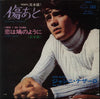 Gianni Nazzaro - 傷あと（日本語）Kizuato / 恋は鳩のように（日本語）L'Amore È Una Colomba (Vinyl, 7