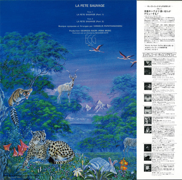 La Fête Sauvage = 野生の祭典