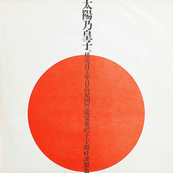 Master Release: 太陽の皇子 by YBO²