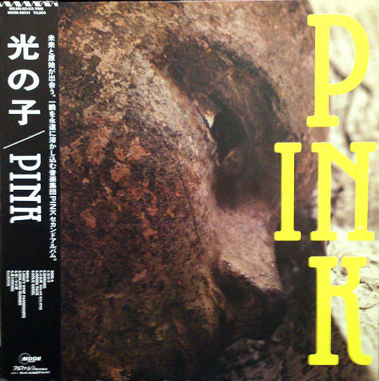 Release: 光の子-Vinyl-Japan-1986-MOON-28031-3270790
