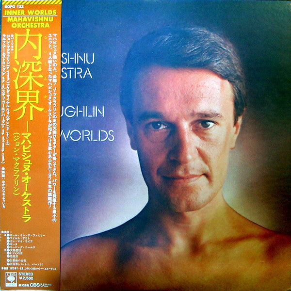 Master Release: Inner Worlds by Mahavishnu Orchestra