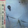 Yas-Kaz - 縄文頌 (LP, Album) - Very Good Plus (VG+) / Near Mint (NM or M-)