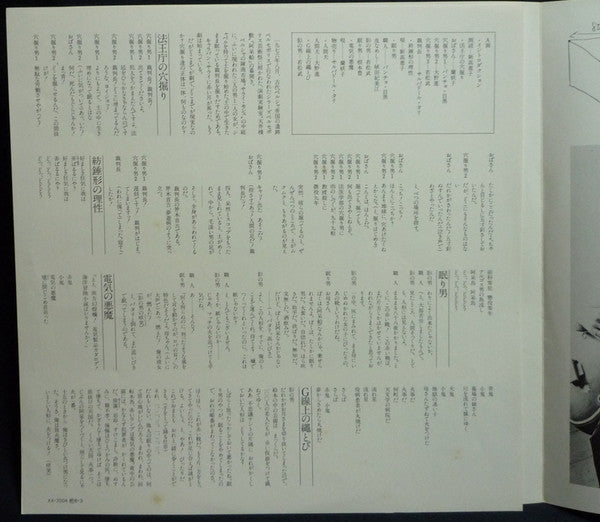 阿呆船 [Ship Of Fools]