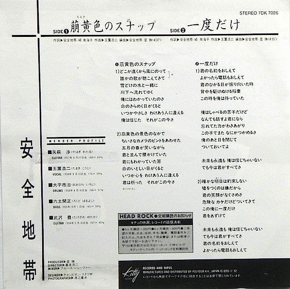 Release: 萌黄色のスナップ-Vinyl-Japan-1982-7DK 7026-2921825